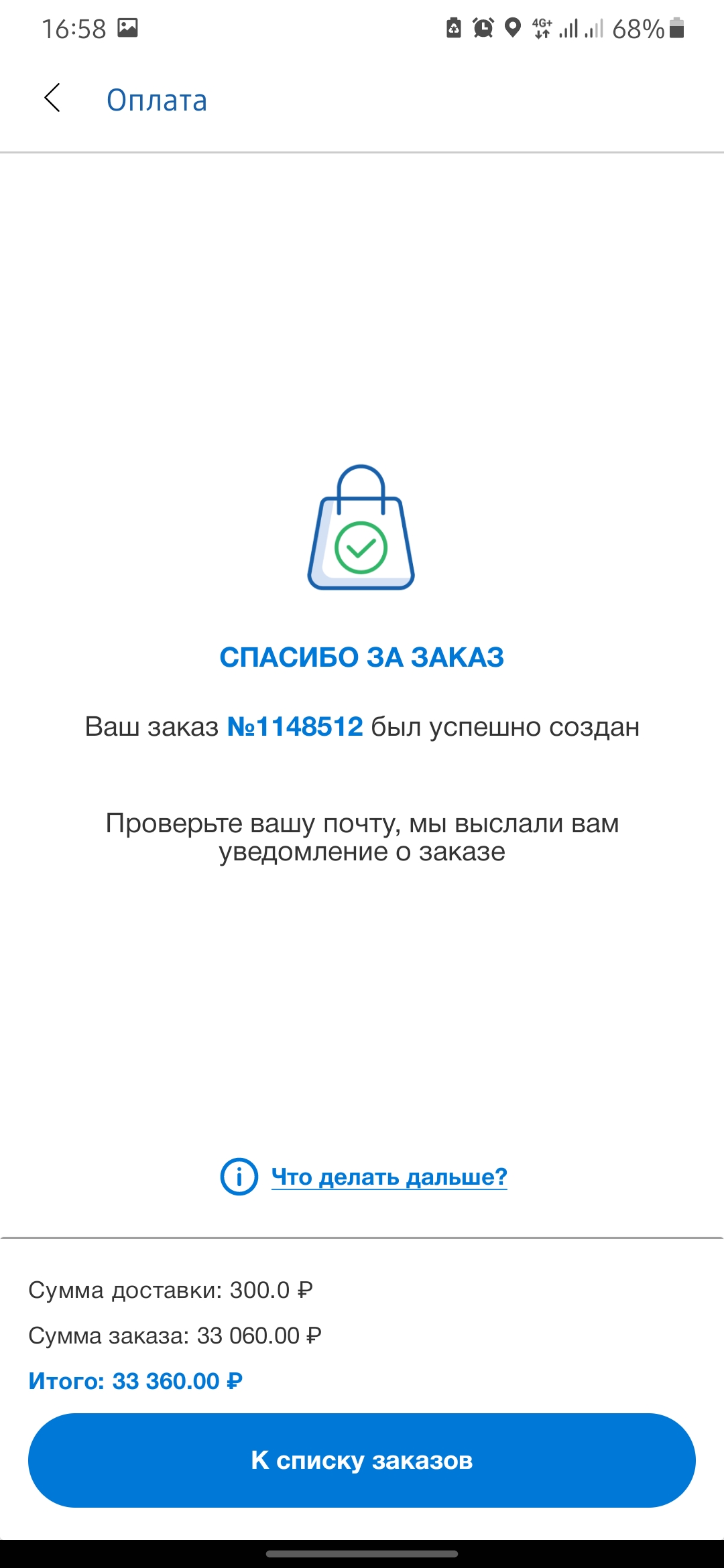 Как купить: помощь при заказе товара в Балаково – интернет-магазин  Стройландия