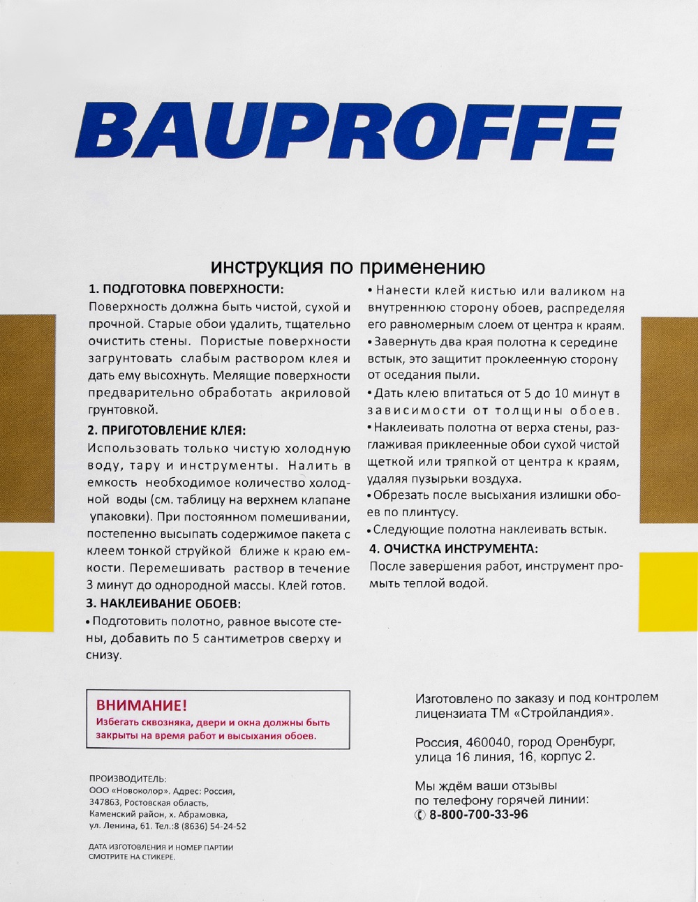 Клей обойный BAUPROFFE винил 200 г — цена в Балаково, купить в  интернет-магазине, характеристики и отзывы, фото