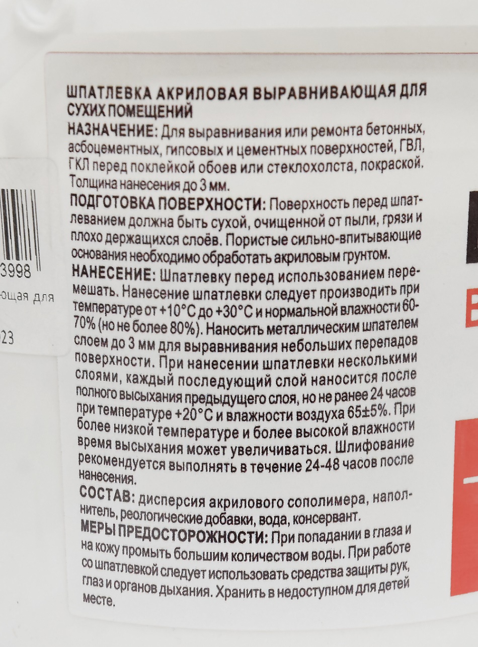 Шпатлевка акриловая выравнивающая для сухих помещений 1 кг — цена в  Балаково, купить в интернет-магазине, характеристики и отзывы, фото