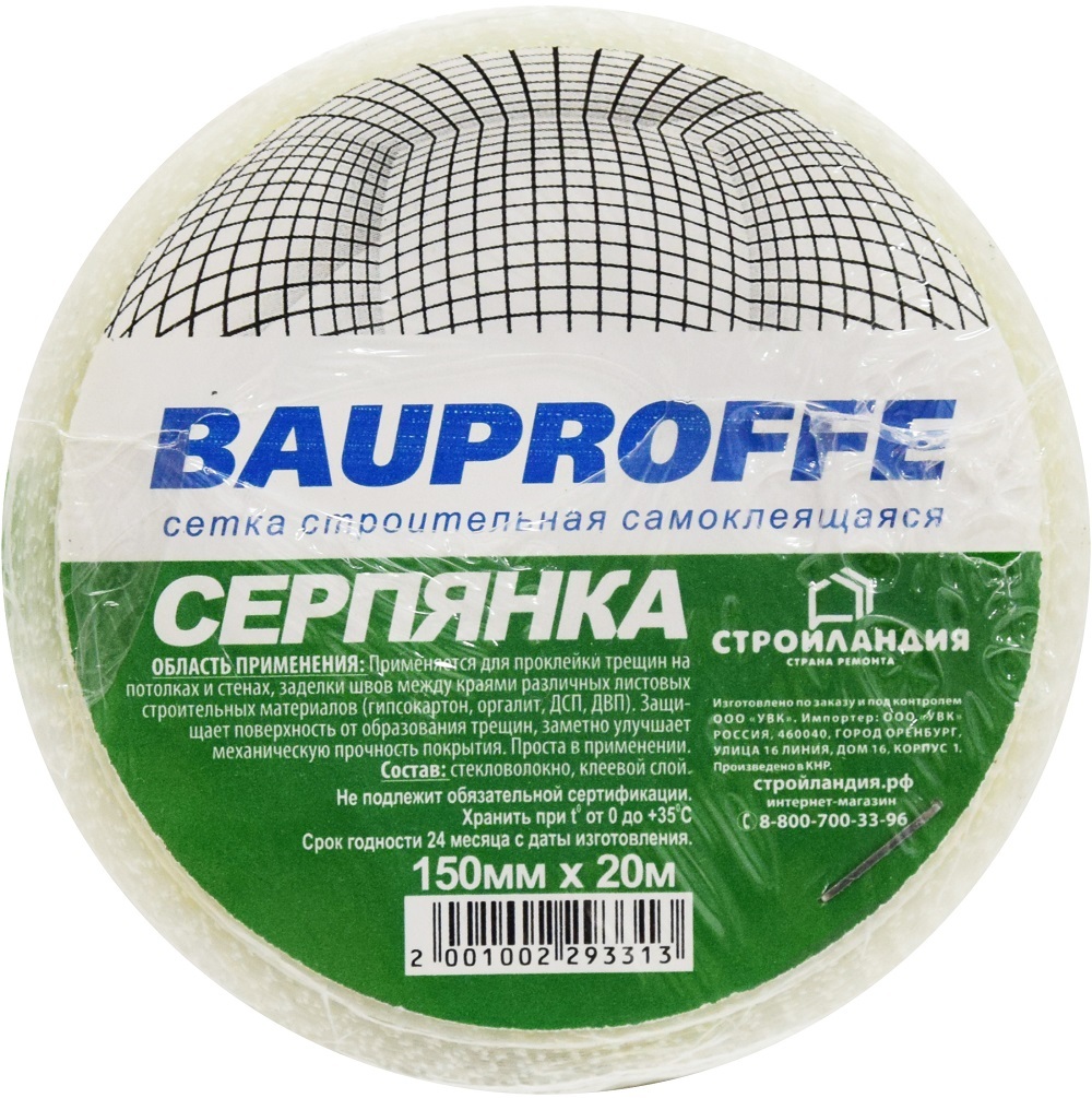 Серпянка самоклеящаяся BAUPROFFE 150 мм x 20 м